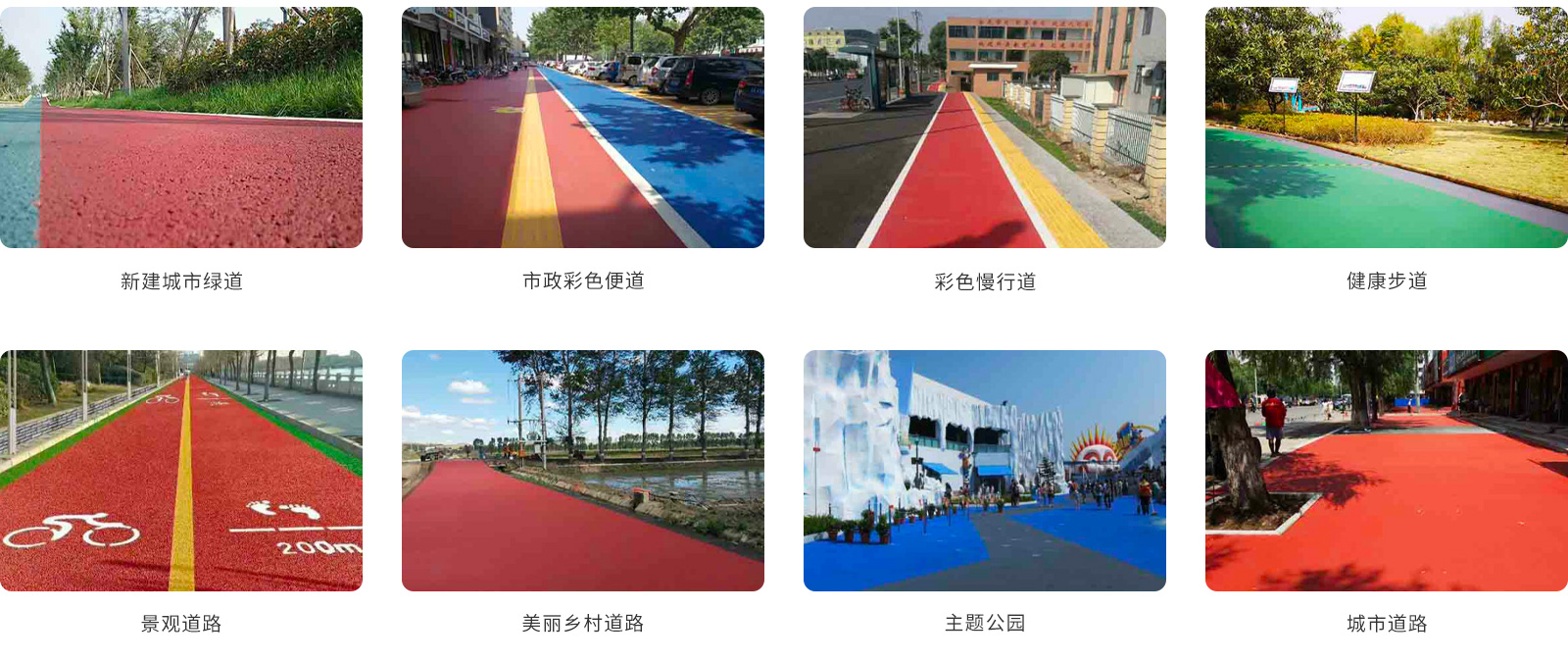 安宁沥青改色应用