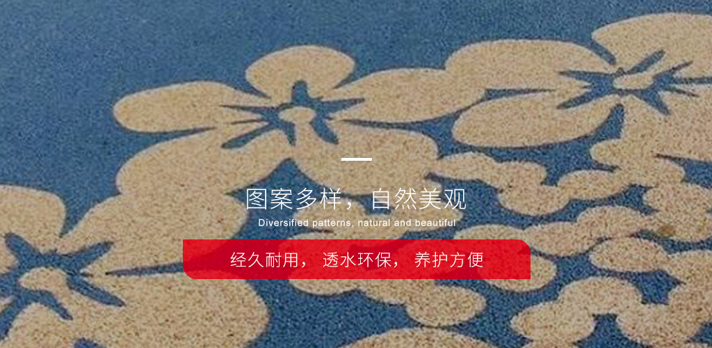 玉门透水胶粘石